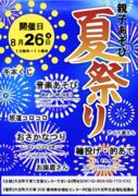 thumbnail of R6.8.26　夏祭